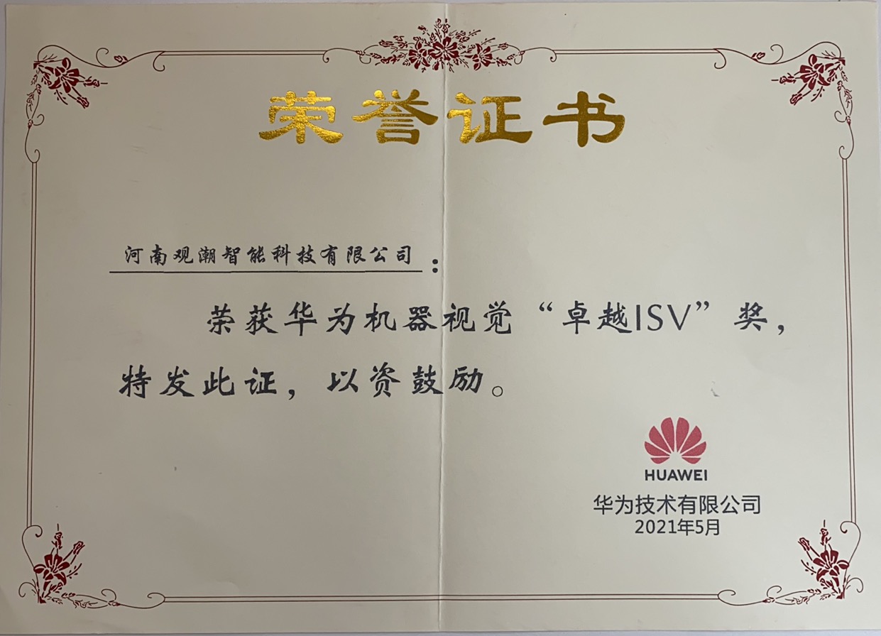 华为卓越ISV.jpg