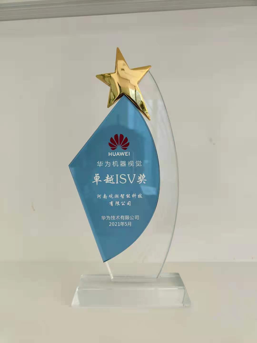 华为卓越ISV奖杯.jpg